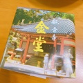 実際訪問したユーザーが直接撮影して投稿した観音寺町和菓子大黒屋製菓の写真