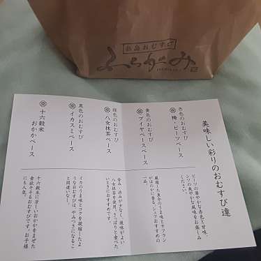 macchinaさんが投稿した博多駅中央街おにぎりのお店糸島おむすび ふちがみ/イトシマオムスビフチガミの写真