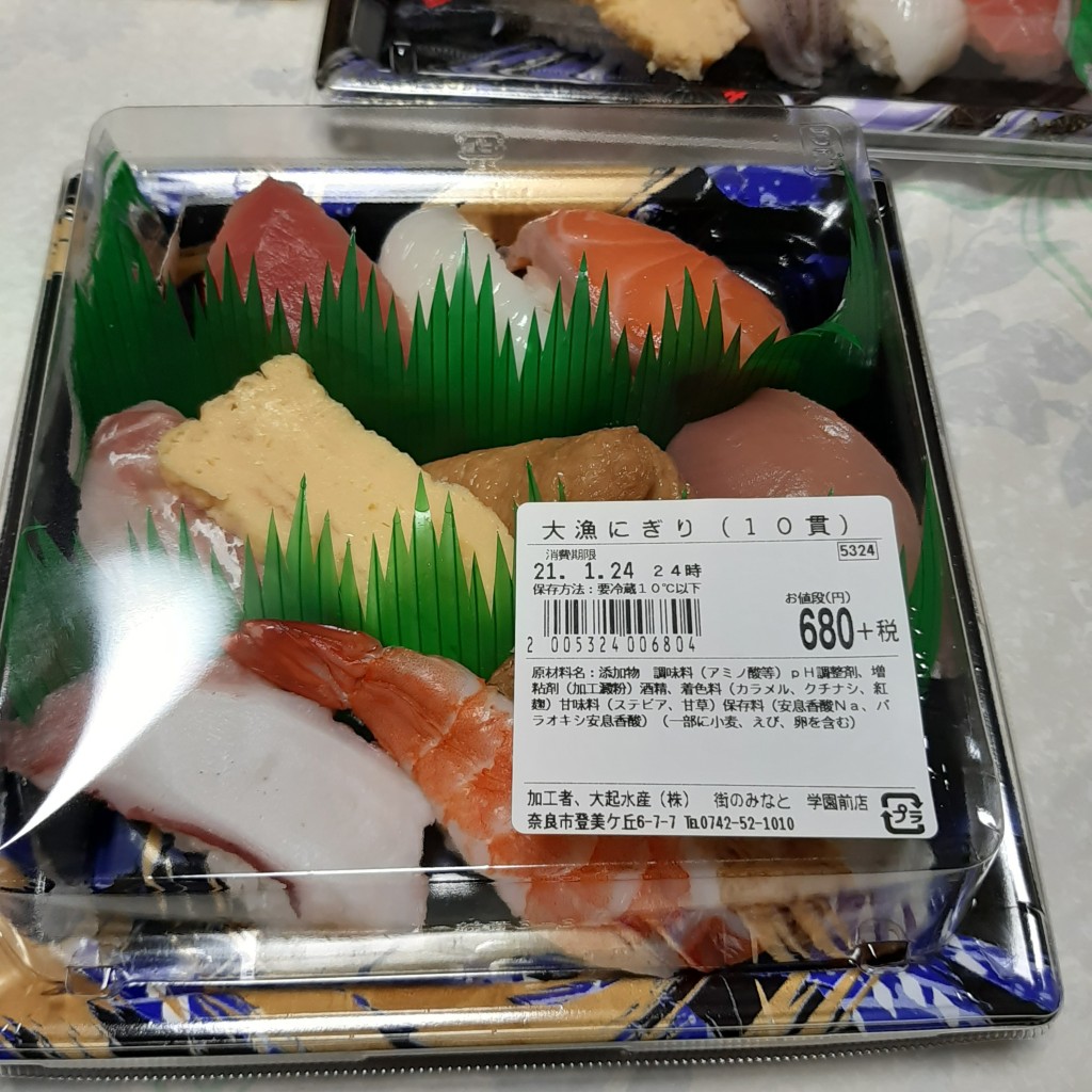 ユーザーが投稿した大漁にぎりの写真 - 実際訪問したユーザーが直接撮影して投稿した中登美ヶ丘回転寿司大起水産回転寿司 奈良学園前店の写真