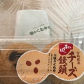 チーズ饅頭 - 実際訪問したユーザーが直接撮影して投稿した錦町和菓子味のくらや えきマチ1丁目宮崎の写真のメニュー情報