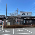 実際訪問したユーザーが直接撮影して投稿した大和田新田ラーメン専門店ラーメンヨシベーの写真