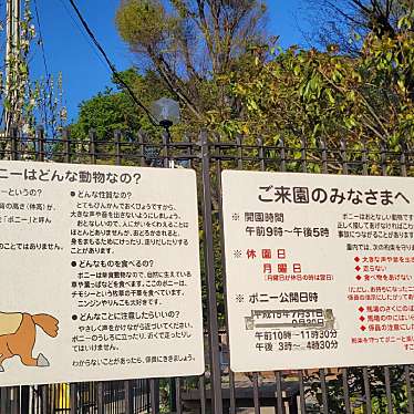 実際訪問したユーザーが直接撮影して投稿した代々木神園町公園代々木ポニー公園の写真