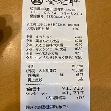 おりじなる大福 御菓子処 養老軒 本店のundefinedに実際訪問訪問したユーザーunknownさんが新しく投稿した新着口コミの写真