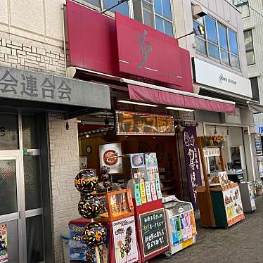 OMIさんが投稿した恵美須東和菓子のお店夢 YUKOS SHOPの写真