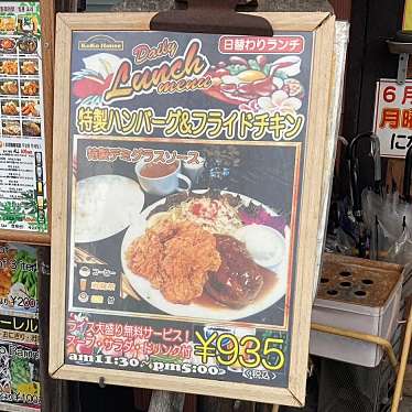 lunch_DEKAさんが投稿した大久保東洋食のお店ココハウス/KoKoHouseの写真