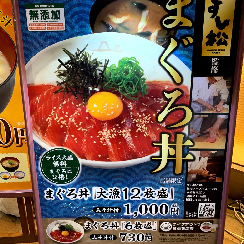 ユーザーが投稿したマグロ丼 ライスの写真 - 実際訪問したユーザーが直接撮影して投稿した沼影牛丼松屋 武蔵浦和店の写真