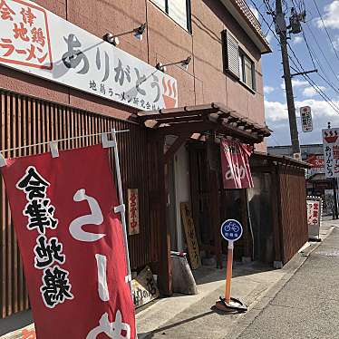 実際訪問したユーザーが直接撮影して投稿した昭和ラーメン専門店地鶏ラーメン ありがとうの写真