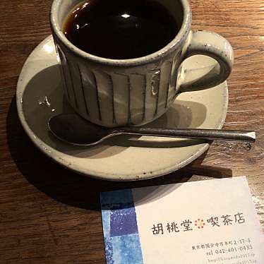 胡桃堂 喫茶店のundefinedに実際訪問訪問したユーザーunknownさんが新しく投稿した新着口コミの写真