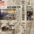 実際訪問したユーザーが直接撮影して投稿した森岳温泉地森岳温泉の写真