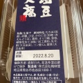 実際訪問したユーザーが直接撮影して投稿した円阿弥和菓子株式会社梅林堂 円阿弥店の写真