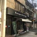 実際訪問したユーザーが直接撮影して投稿した四天王寺デザート / ベーカリーBoulangerie Narutoya 四天王寺店の写真