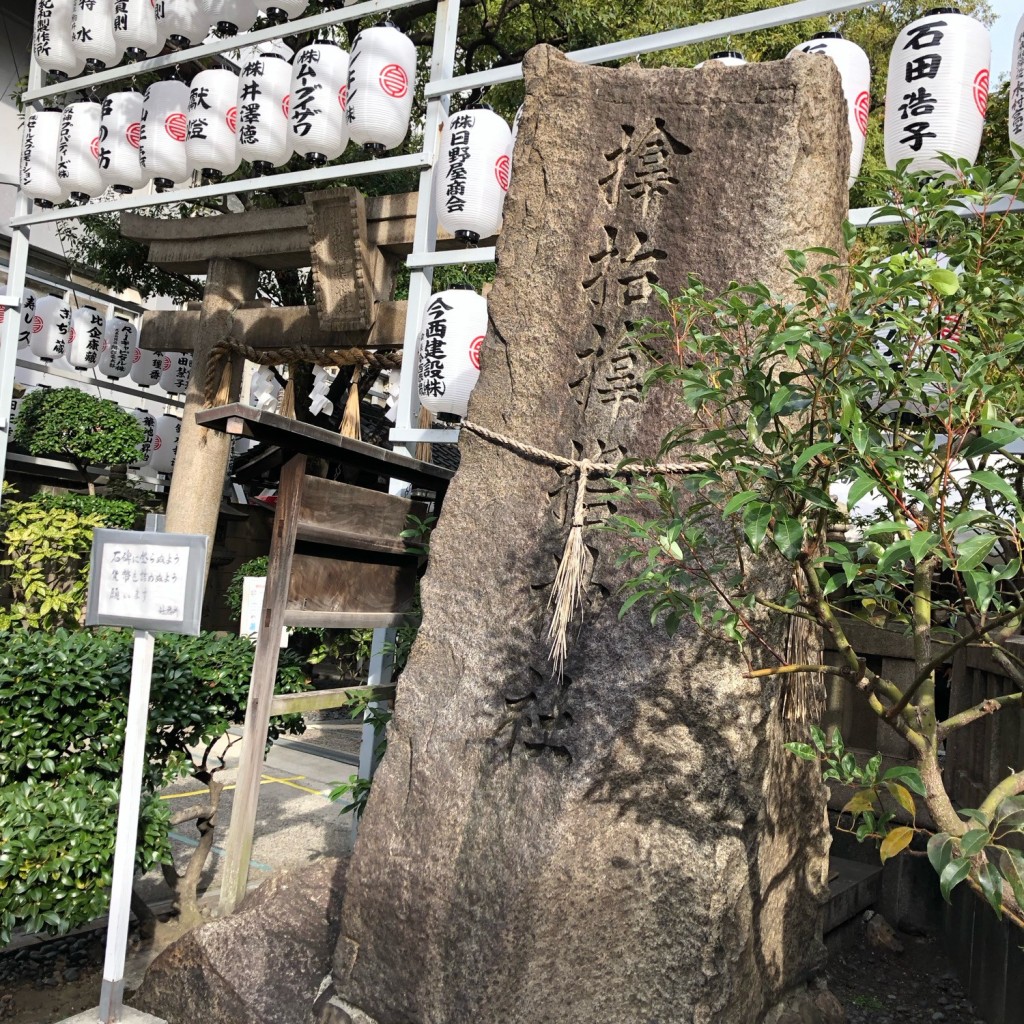ははみんさんが投稿した立売堀神社のお店サムハラ神社/サムハラジンジャの写真