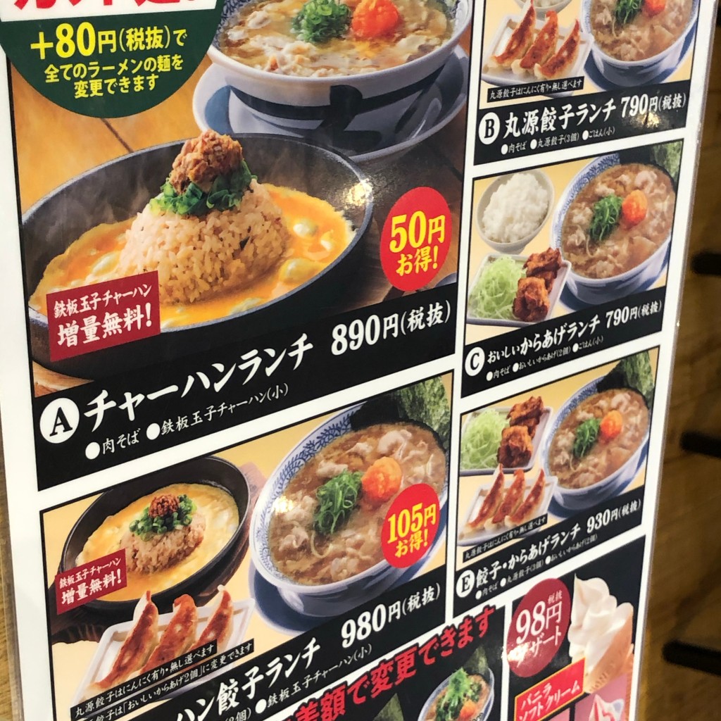 tomo64さんが投稿した浦里ラーメン専門店のお店丸源ラーメン 鳴海店/マルゲンラーメンナルミテンの写真