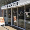 実際訪問したユーザーが直接撮影して投稿した居町喫茶店SANCHの写真