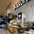 実際訪問したユーザーが直接撮影して投稿した新宿食料品店アコメヤ トウキョウ NEWoMan 新宿の写真