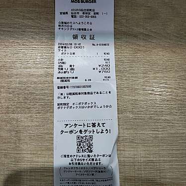 モスバーガー イオンスタイル仙台卸町店のundefinedに実際訪問訪問したユーザーunknownさんが新しく投稿した新着口コミの写真