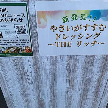 実際訪問したユーザーが直接撮影して投稿した石神井台その他調味料やさいがすすむドレッシング自動販売機の写真