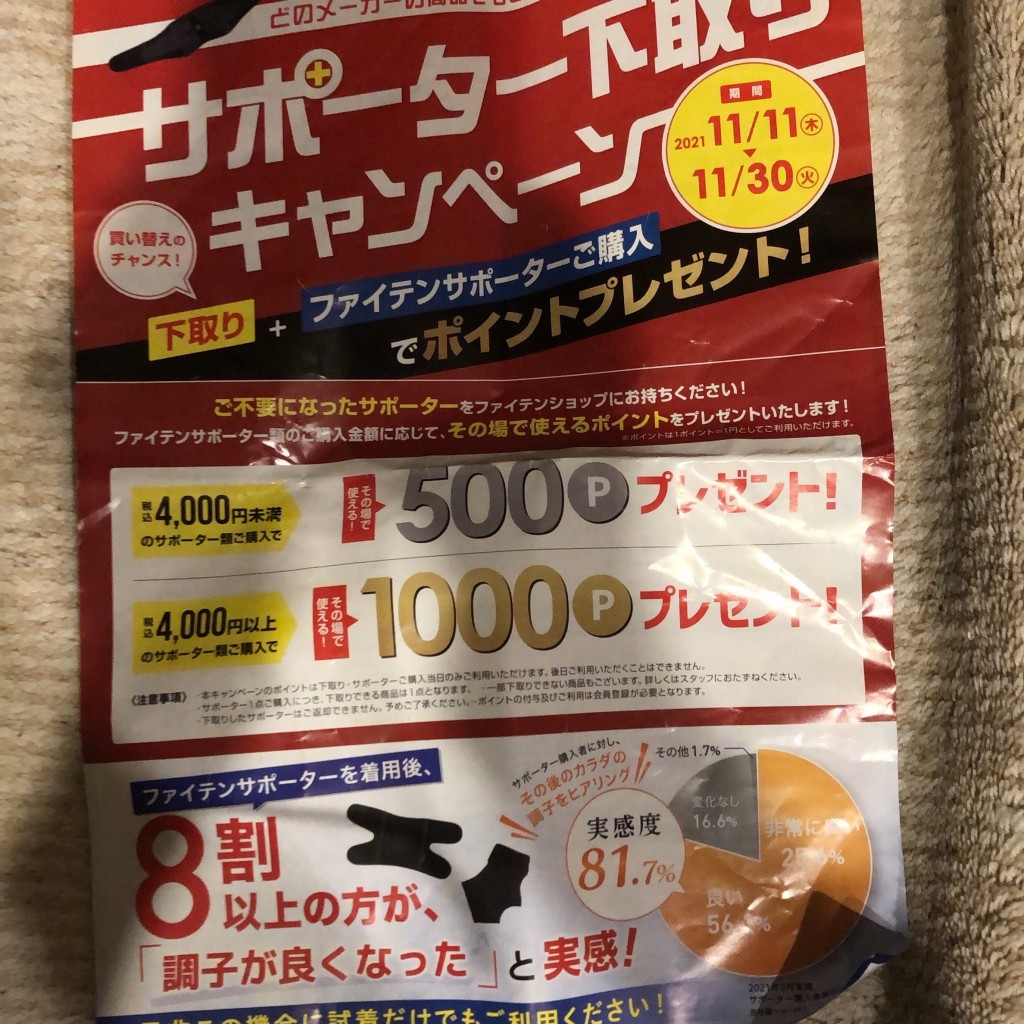 実際訪問したユーザーが直接撮影して投稿した相模大野健康機器ファイテンショップ 相模大野店の写真