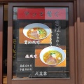 実際訪問したユーザーが直接撮影して投稿した東陽ラーメン専門店大黒家の写真