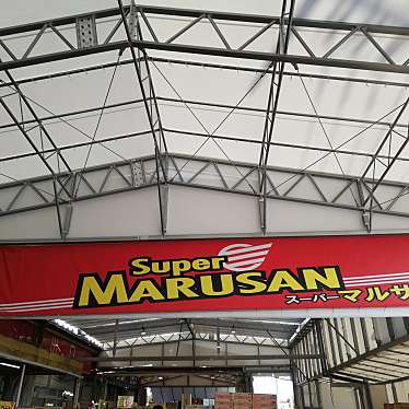 実際訪問したユーザーが直接撮影して投稿した中野スーパースーパーマルサン 吉川店の写真