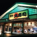 実際訪問したユーザーが直接撮影して投稿した小針南回転寿司廻り寿司 丸寿司 小針店の写真