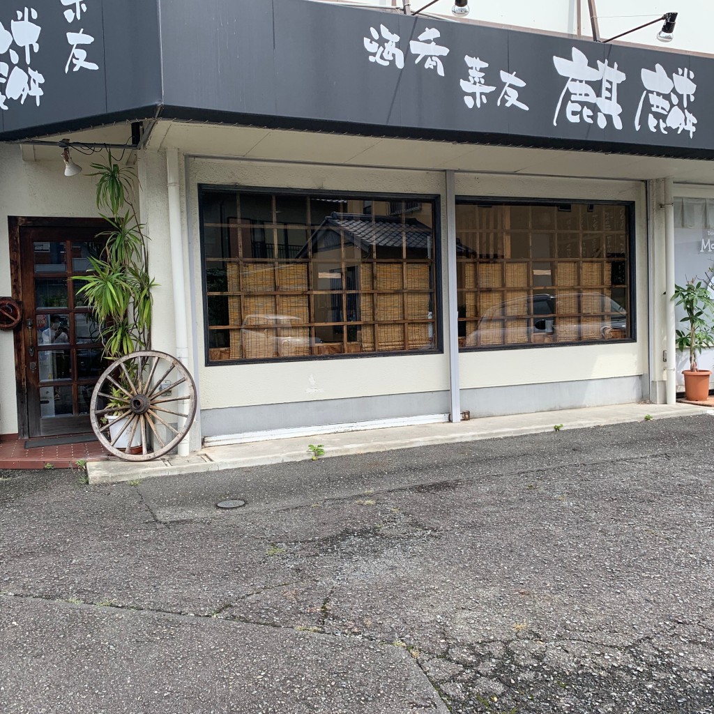 実際訪問したユーザーが直接撮影して投稿した池田居酒屋麒麟の写真