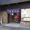 実際訪問したユーザーが直接撮影して投稿した浅草和食 / 日本料理元祖 釜めし春の写真