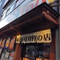 実際訪問したユーザーが直接撮影して投稿した錦居酒屋新時代44 錦店の写真