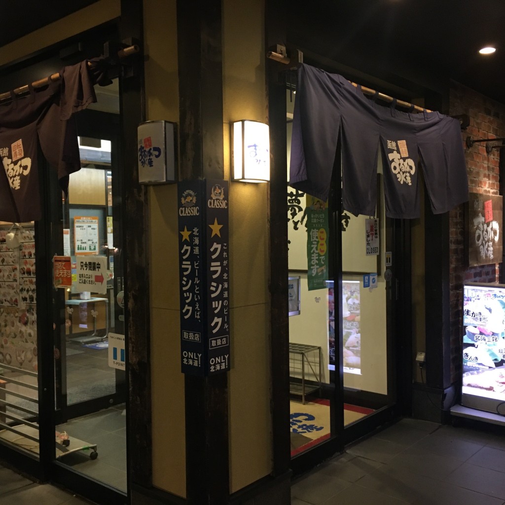 かきおつさんが投稿した豊川町回転寿司のお店回転寿司函館まるかつ水産 本店/カイテンズシハコダテマルカツスイサン ホンテンの写真