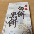 実際訪問したユーザーが直接撮影して投稿した小野柄通和菓子赤福 神戸阪急店の写真