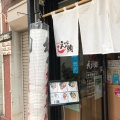 実際訪問したユーザーが直接撮影して投稿した国分町ラーメン専門店えびそば えび助の写真