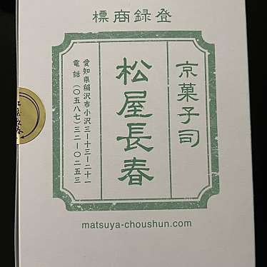 松屋長春のundefinedに実際訪問訪問したユーザーunknownさんが新しく投稿した新着口コミの写真