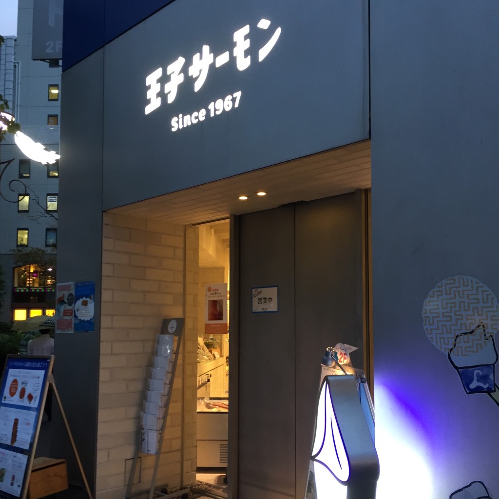 実際訪問したユーザーが直接撮影して投稿した銀座食料品店王子サーモン 銀座店の写真