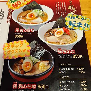 実際訪問したユーザーが直接撮影して投稿した新琴似七条ラーメン専門店麺匠 残心の写真