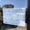 実際訪問したユーザーが直接撮影して投稿した五十嵐中島ベーカリーパン屋 希鈴鈴の写真