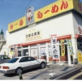 実際訪問したユーザーが直接撮影して投稿した鳴海町ラーメン専門店藤一番 野並南店の写真