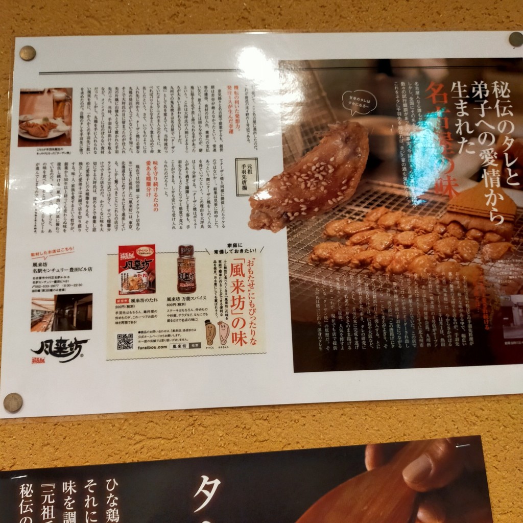 numa3さんが投稿した栄焼鳥のお店風来坊 伏見駅店/フウライボウ フシミエキテンの写真