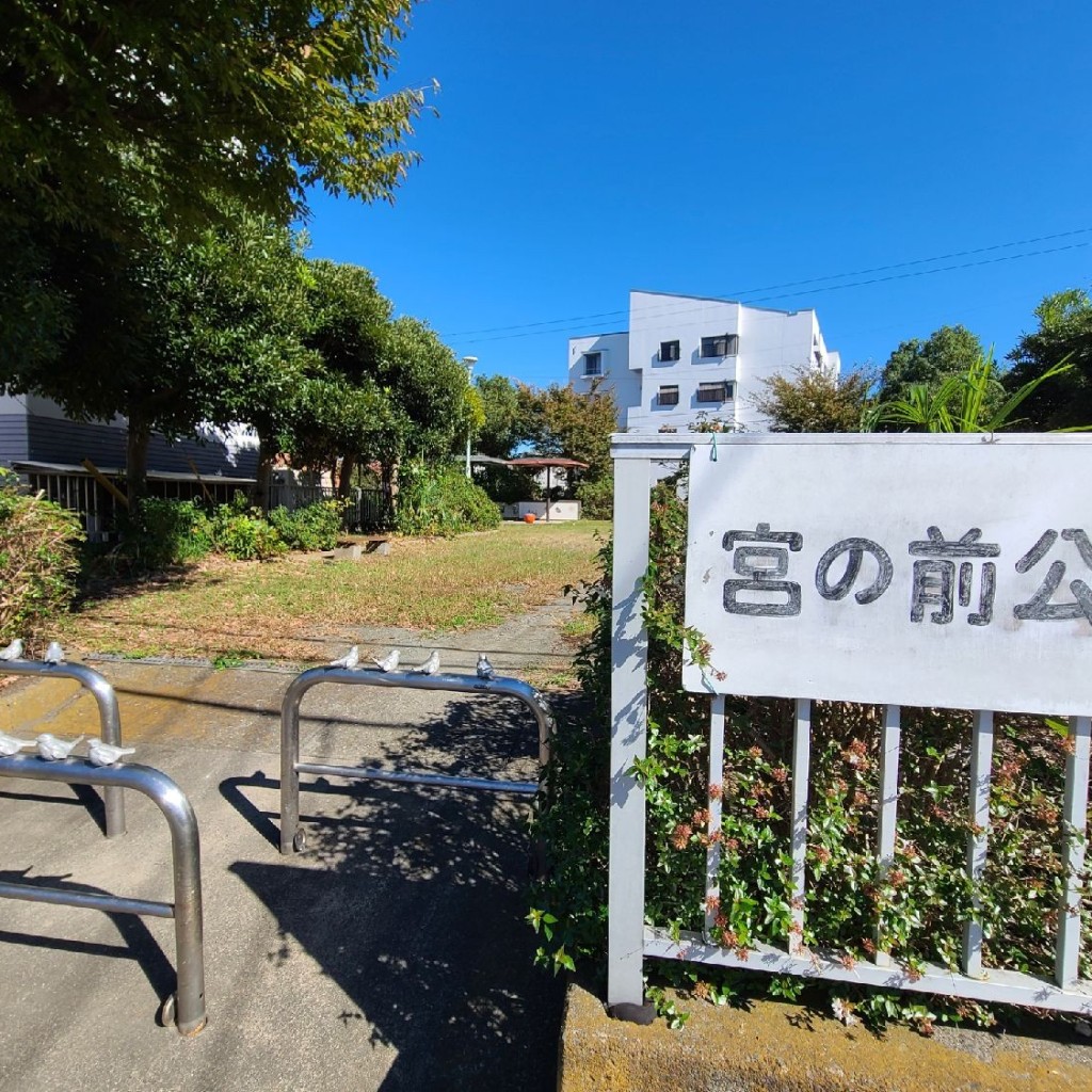 実際訪問したユーザーが直接撮影して投稿した今宿公園宮の前公園の写真