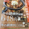 実際訪問したユーザーが直接撮影して投稿した笠原町牛丼吉野家 50号線水戸笠原店の写真