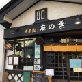 実際訪問したユーザーが直接撮影して投稿した西早稲田居酒屋麻の葉の写真