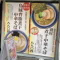 実際訪問したユーザーが直接撮影して投稿した太平ラーメン専門店錦糸町中華そば さん式の写真