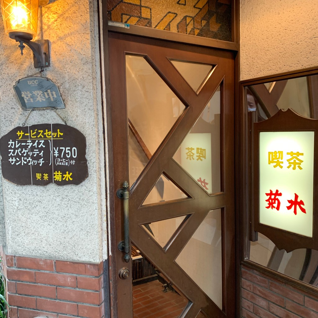 光院さんが投稿した天神橋喫茶店のお店甘党喫茶 菊水の写真