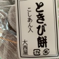 実際訪問したユーザーが直接撮影して投稿した高奈サービスエリア / パーキングエリア紀勢自動車道 奥伊勢PA (下り)の写真