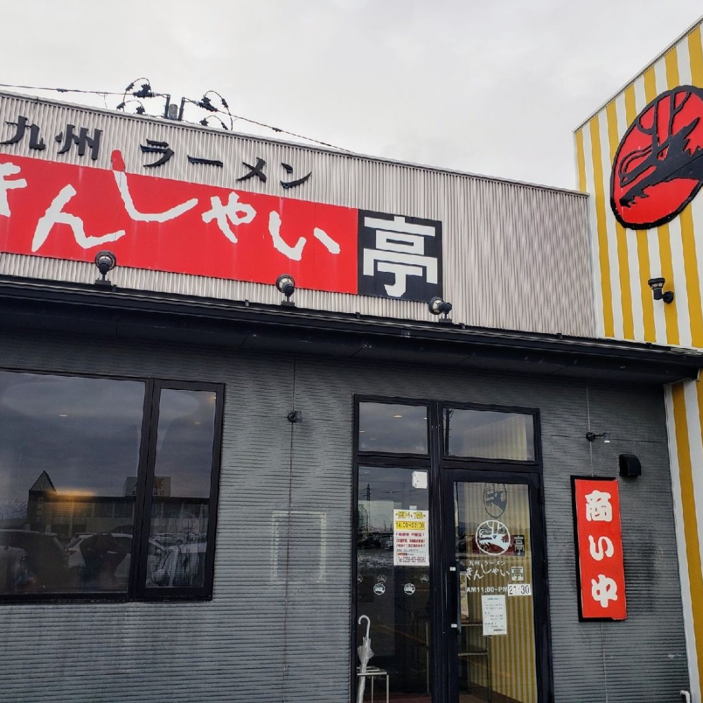 実際訪問したユーザーが直接撮影して投稿した燕ラーメン / つけ麺きんしゃい亭 県央店の写真