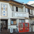 実際訪問したユーザーが直接撮影して投稿した江の島定食屋文佐食堂の写真