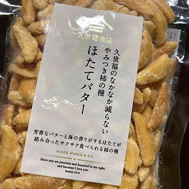 実際訪問したユーザーが直接撮影して投稿した飯積食料品店久世福商店 酒々井プレミアム アウトレット店の写真