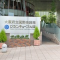実際訪問したユーザーが直接撮影して投稿した中之島ホール大阪府立国際会議場(グランキューブ大阪)の写真