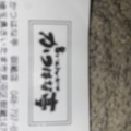 実際訪問したユーザーが直接撮影して投稿した御蔵とんかつかつはな亭 大宮御蔵店の写真