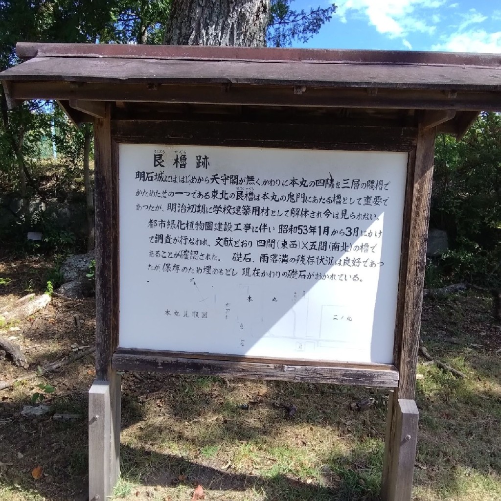 新免無二さんが投稿した明石公園城 / 城跡のお店明石城 艮櫓跡/アカシジョウ ウシトラヤグラアトの写真