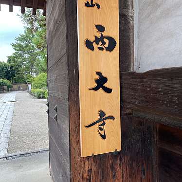 実際訪問したユーザーが直接撮影して投稿した西大寺芝町寺西大寺の写真